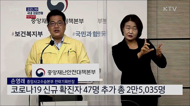 코로나19 국내 대응현황 브리핑 (20. 10. 16. 11시)