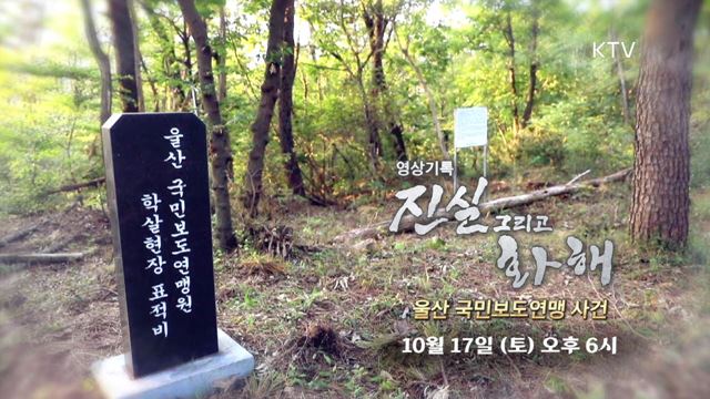 9회 예고 미리보기 - 억울한 죽음의 진실 -‘울산 국민보도연맹 사건’