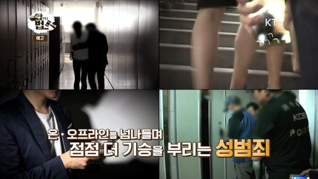 8회 예고 미리보기- “당신도 안전할 수 없다!”- 급증하는 성범죄, 현명한 대처 법