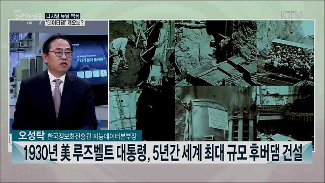 디지털 뉴딜 핵심 '데이터댐'···사회 변화와 데이터 경제 기대효과는?