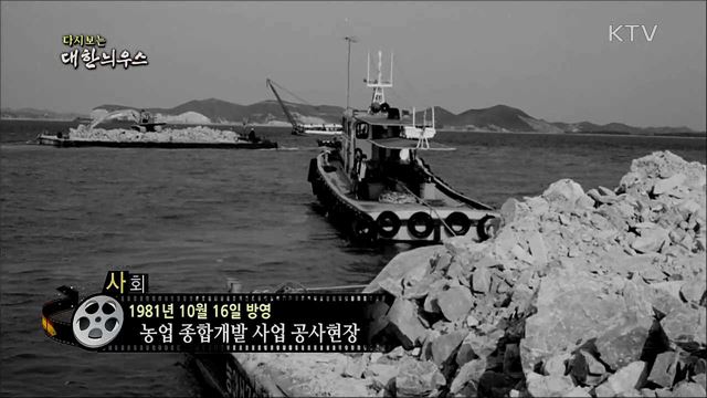 다시보는 대한늬우스 (81. 10. 16) 이미지