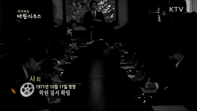 다시보는 대한늬우스 (71. 10. 17) 이미지