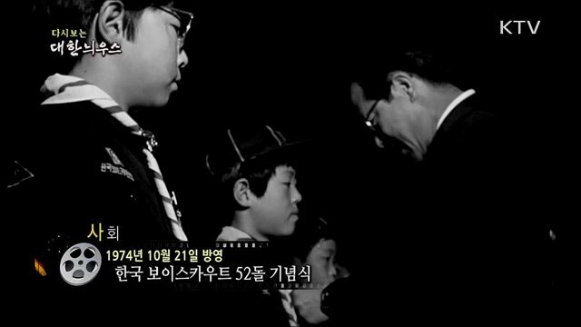 다시보는 대한늬우스 (74. 10. 21) 이미지