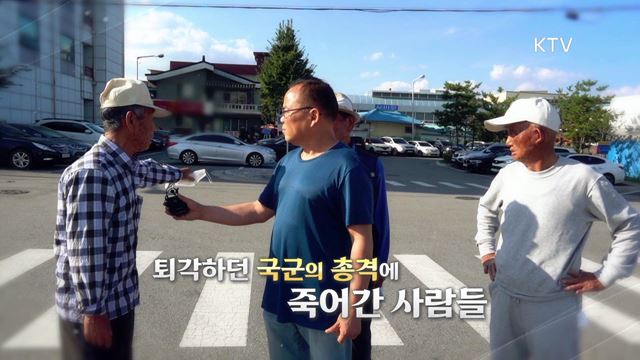 10회 하이라이트 미리보기 - 통한의 세월, 오창창고 보도연맹 사건