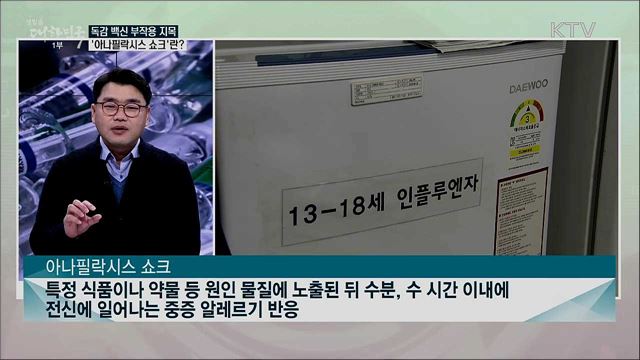 독감 백신-코로나19 불안감 지속···동시 유행 막을 대책은?