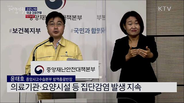 코로나19 국내 대응현황 브리핑 (20. 10. 23. 11시)