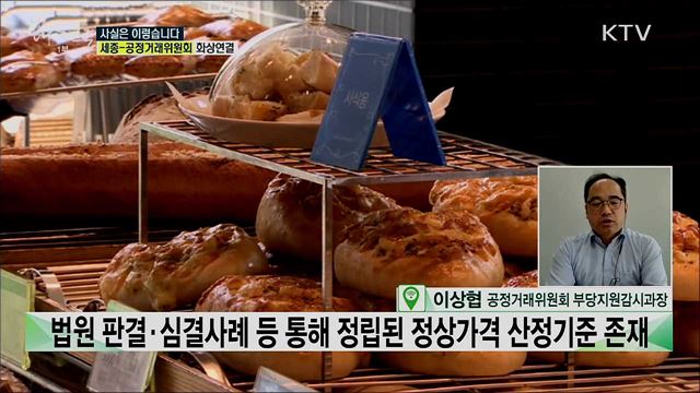 공정위 '정상가격', 자의적 기준에 의해 규정한다? [사실은 이렇습니다]