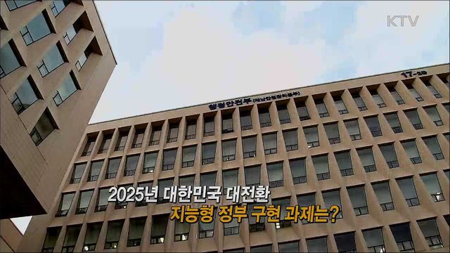 포스트 코로나 시대 지능형 정부 구형, 비전과 과제 / 코리아세일페스타, 경제 성잘륭 예상도