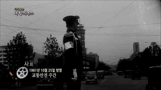 다시보는 대한늬우스 (61. 10. 25) 이미지