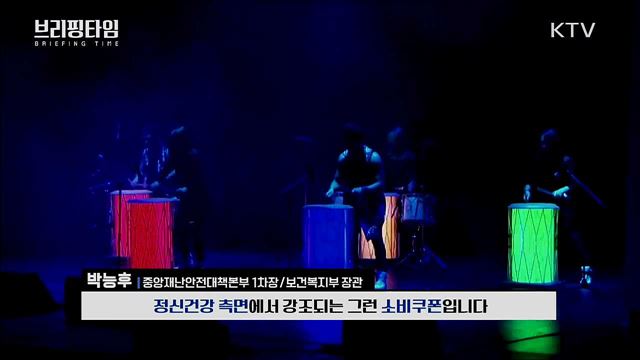 "소비할인권 다시 푼다···할인 어떻게?" [브리핑타임]