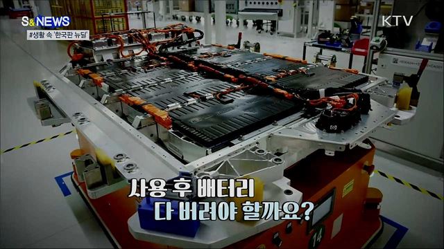 손에 잡히는 한국판 뉴딜 [S&News]