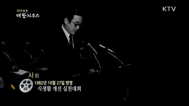다시보는 대한늬우스 (82. 10. 27) 이미지