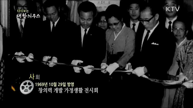 다시보는 대한늬우스 (69. 10. 29) 이미지