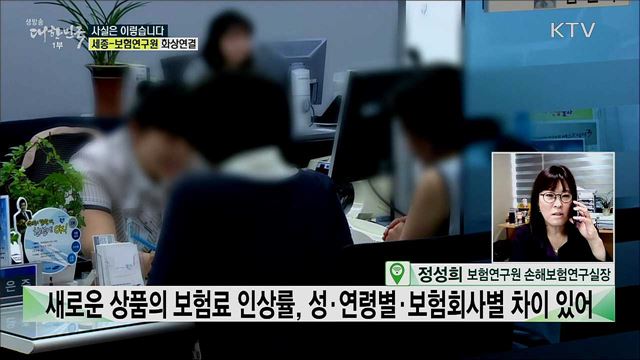 실손의료보험 제도개선 방안, 보험료 대폭 상승 한다? [사실은 이렇습니다]