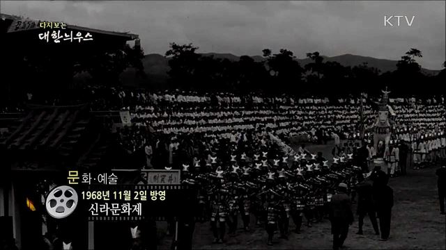 다시보는 대한늬우스 (68. 11. 2) 이미지