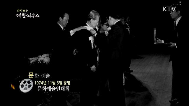 다시보는 대한늬우스 (74. 11. 3) 이미지
