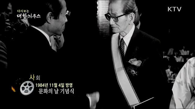 다시보는 대한늬우스 (84. 11. 4) 이미지
