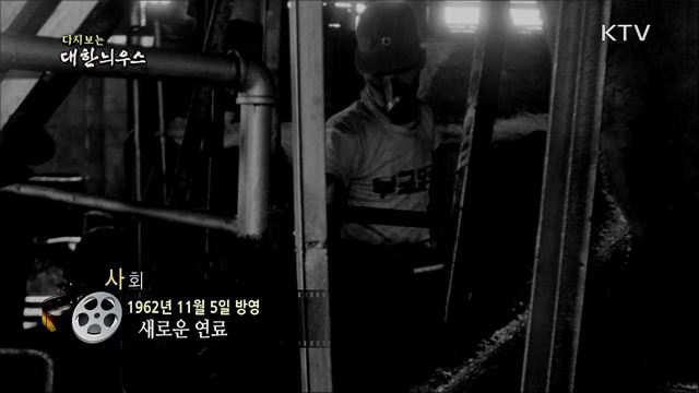다시보는 대한늬우스 (62. 11. 5) 이미지