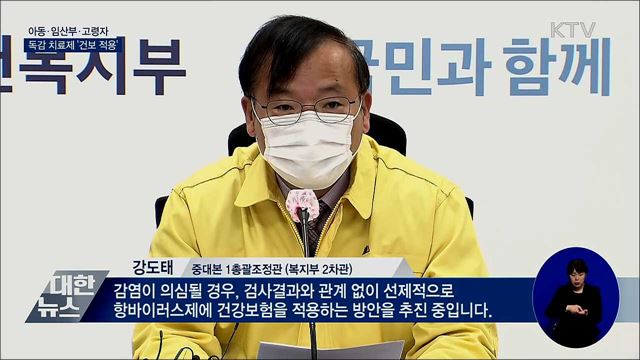 아동·임산부·고령자 독감치료제 '건보' 적용