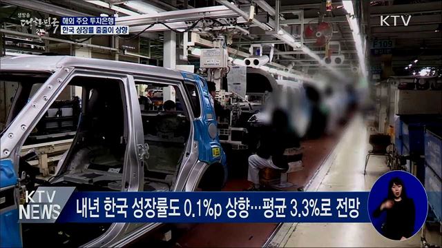 해외 주요 투자은행, 올해 한국 성장률 줄줄이 상향