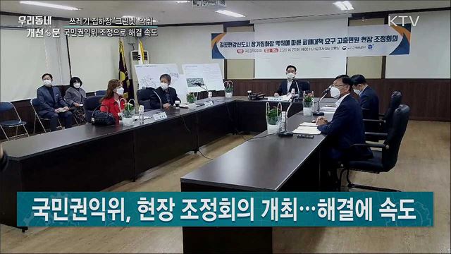 쓰레기 집하장 악취 민원···문제 해결 '속도'