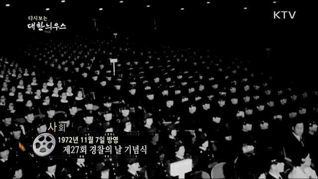 다시보는 대한늬우스 (72. 11. 7) 이미지