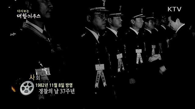 다시보는 대한늬우스 (82. 11. 8) 이미지