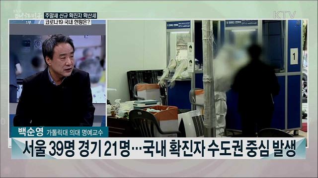 비수도권 요양병원 전수 검사 시작···코로나19 선제적 대응 과제는?