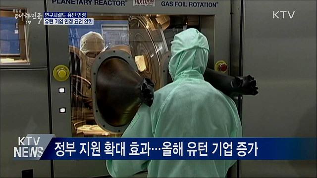 '연구시설'도 유턴 기업 인정···유턴 지원 강화