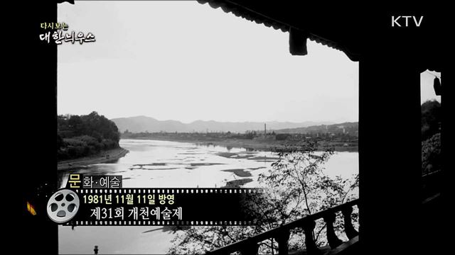 다시보는 대한늬우스 (81. 11. 11) 이미지