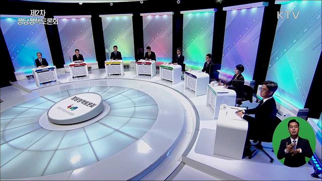 2020년 제2차 정당정책토론회