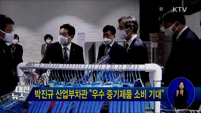 박진규 산업부차관, "우수 중기제품 소비 기대"