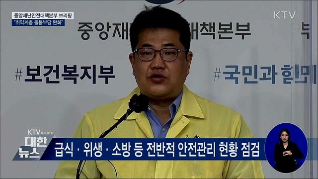 거리두기 3단계 전까지 사회복지시설 최대한 운영 [오늘의 브리핑]