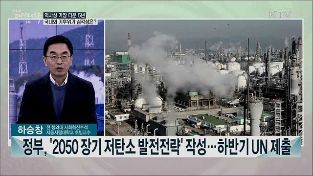 2050 탄소중립선언 기후 위기 대응과 그린뉴딜 성공 과제는?