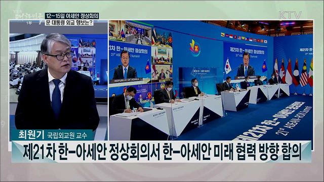 문 대통령 '신남방정책 플러스 전략' 발표, 아세안 외교 기대성과는?