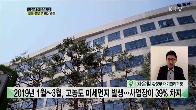 지킬 수 없는 대기오염물질 허용량 기업에 과징금 폭탄? [사실은 이렇습니다]