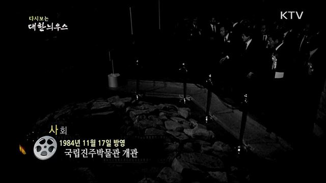 다시보는 대한늬우스 (84. 11. 17) 이미지