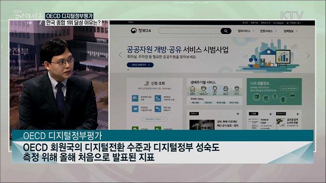 OECD 디지털정부평가 1위···디지털네이션스 회의 성과는?