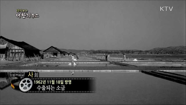 다시보는 대한늬우스 (62. 11. 18) 이미지