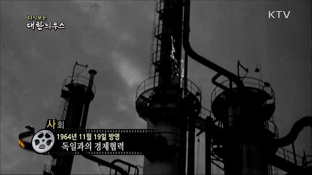 다시보는 대한늬우스 (64. 11. 19) 이미지
