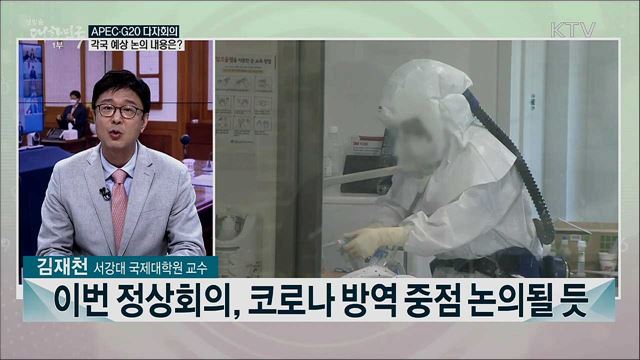 문 대통령 APEC·G20 연쇄참석···다자외교 성과와 과제는?