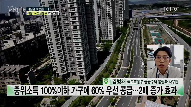 서민 주거안정 위한 '질 좋은 평생주택', 저소득층 공급물량 줄어든다? [사실은 이렇습니다]