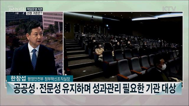 책임운영기관 20주년···운영성과와 향후 계획은?