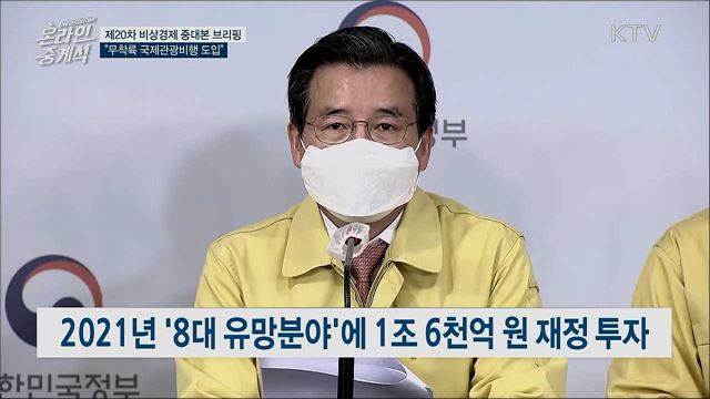 KTV 온라인 중계석 (138회)