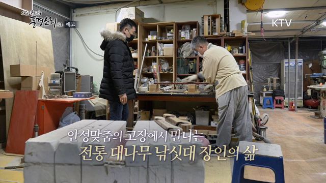 15회 예고 미리보기 - 안성맞춤 가을, 세월을 낚다!