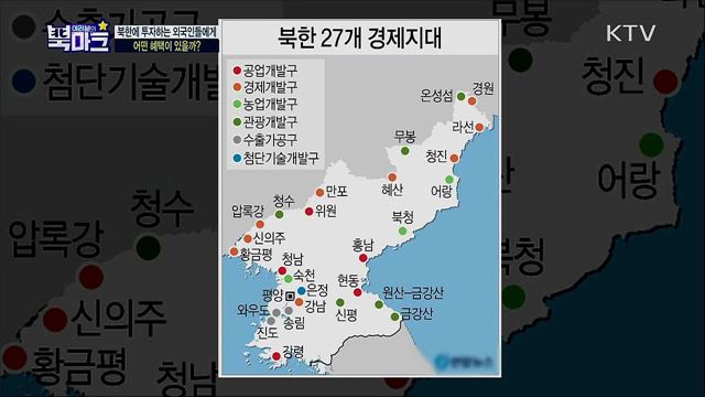 <단박톡> 외국인 투자 유치로 알아보는 북한의 경제 상황 및 앞으로 한반도 경제 전망 <나우북(NOW 北)> 발 빠르게 전하는 금주의 북한 핫 이슈는?