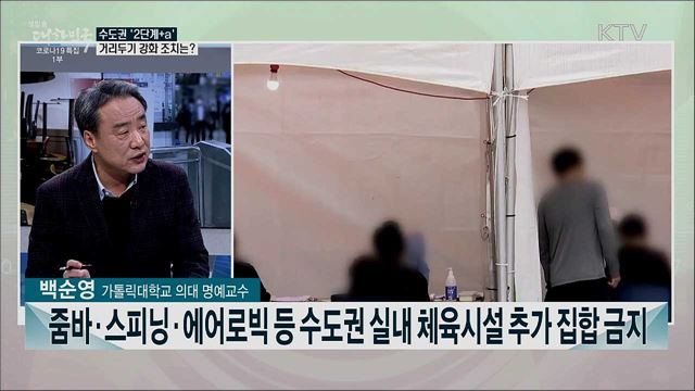 코로나19 극복 방역 강화 방안 발표···주요 내용은?