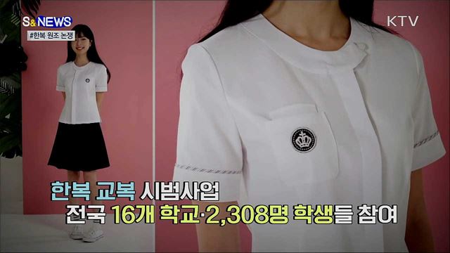 한복의 원조?···'황당 논쟁'에 대응하는 법 [S&News] 