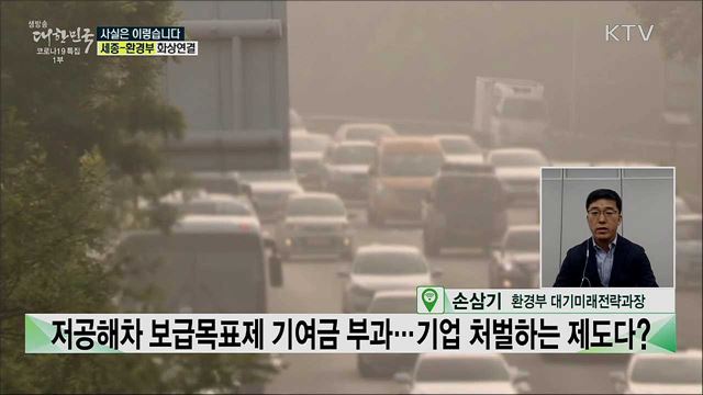 '저공해차 보급목표제' 기여금 부과 기업 처벌하는 제도다? [사실은 이렇습니다]