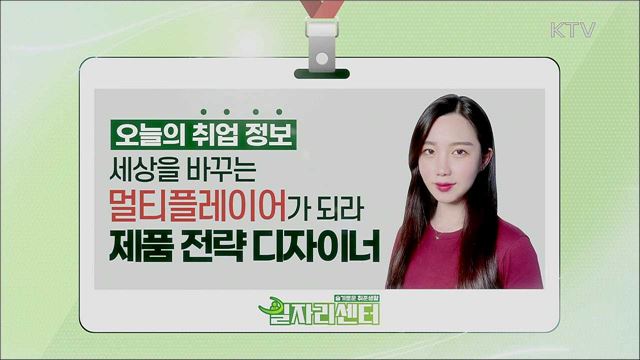 세상을 바꾸는 멀티플레이어 - 제품 전략 디자이너